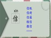 编版版语文二年级上册 6 一封信 第一课时 教学课件