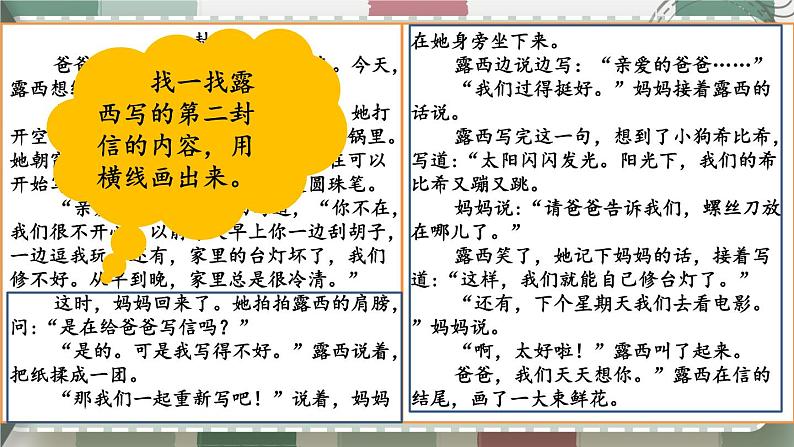 编版版语文二年级上册 6 一封信 第二课时 教学课件03