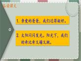 编版版语文二年级上册 6 一封信 第二课时 教学课件