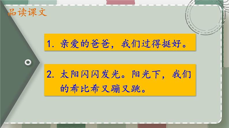 编版版语文二年级上册 6 一封信 第二课时 教学课件04