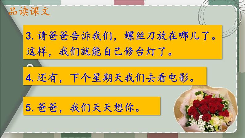 编版版语文二年级上册 6 一封信 第二课时 教学课件05