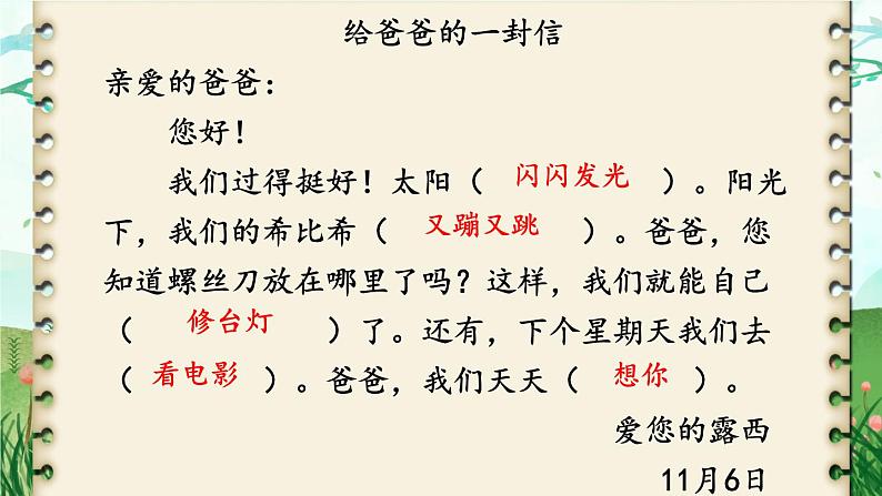 编版版语文二年级上册 6 一封信 第二课时 教学课件06