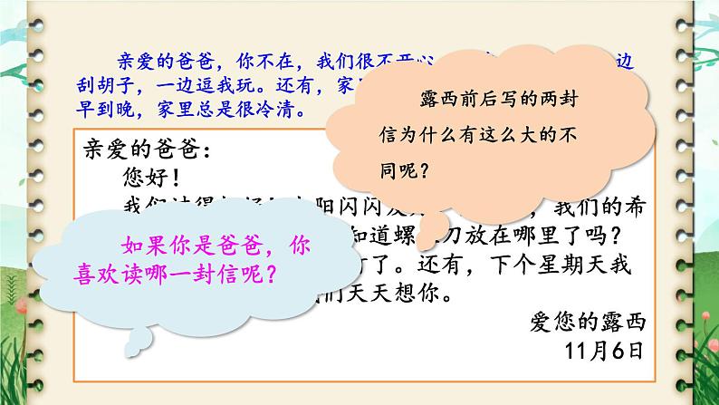 编版版语文二年级上册 6 一封信 第二课时 教学课件07