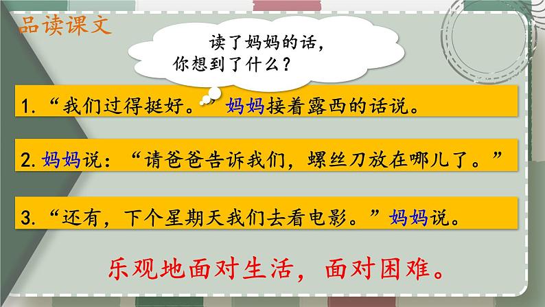 编版版语文二年级上册 6 一封信 第二课时 教学课件08