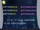 编版版语文二年级上册 7 妈妈睡了 第二课时 教学课件