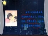 编版版语文二年级上册 7 妈妈睡了 第二课时 教学课件