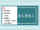編版版語文二年級(jí)上冊 語文園地三 第一課時(shí) 教學(xué)課件