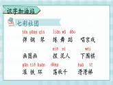 編版版語文二年級(jí)上冊 語文園地三 第一課時(shí) 教學(xué)課件