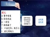 编版版语文二年级上册 第三单元主题阅读 教学课件