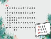 编版版语文二年级上册 第三单元复习卡 教学课件