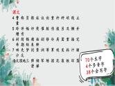 编版版语文二年级上册 第三单元复习卡 教学课件