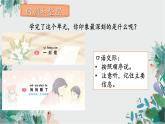 编版版语文二年级上册 第三单元复习卡 教学课件