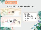 编版版语文二年级上册 第三单元复习卡 教学课件