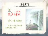 编版版语文二年级上册 8 古诗二首 望庐山瀑布 教学课件