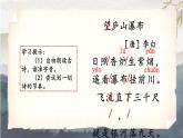 编版版语文二年级上册 8 古诗二首 望庐山瀑布 教学课件
