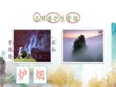 编版版语文二年级上册 8 古诗二首 望庐山瀑布 教学课件