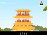 编版版语文二年级上册 8 古诗二首 登鹳雀楼 教学课件
