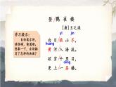 编版版语文二年级上册 8 古诗二首 登鹳雀楼 教学课件