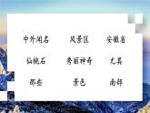 编版版语文二年级上册 9 黄山奇石 第二课时 教学课件