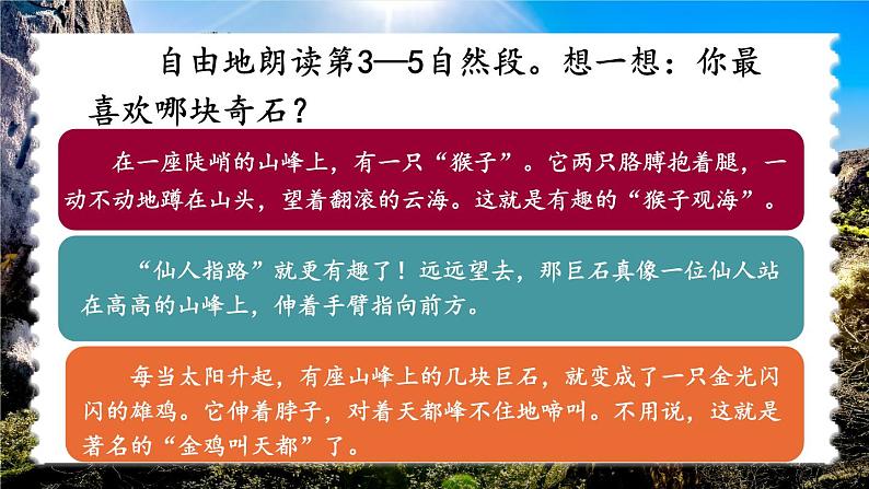 编版版语文二年级上册 9 黄山奇石 第二课时 教学课件第3页