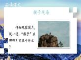 编版版语文二年级上册 9 黄山奇石 第二课时 教学课件