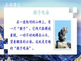 编版版语文二年级上册 9 黄山奇石 第二课时 教学课件