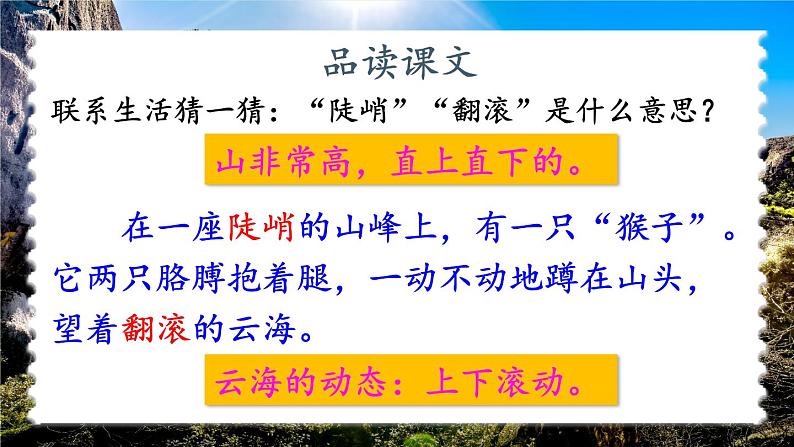 编版版语文二年级上册 9 黄山奇石 第二课时 教学课件第6页