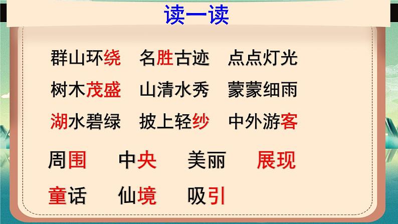 编版版语文二年级上册 10 日月潭 第二课时 教学课件第2页