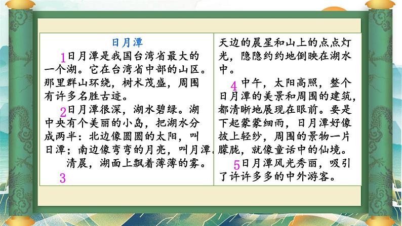 编版版语文二年级上册 10 日月潭 第二课时 教学课件第4页