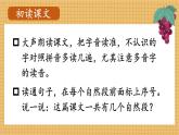 编版版语文二年级上册 11 葡萄沟 第一课时 教学课件