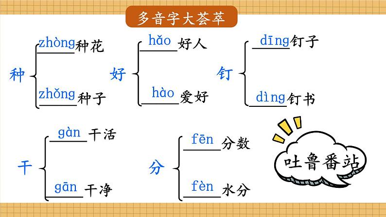 编版版语文二年级上册 11 葡萄沟 第一课时 教学课件08