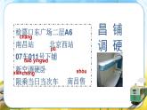 編版版語文二年級上冊 語文園地四 第一課時 教學課件