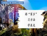 编版版语文二年级上册 第四单元主题阅读 教学课件
