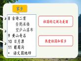 编版版语文二年级上册 第四单元主题阅读 教学课件