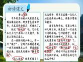 编版版语文二年级上册 第四单元主题阅读 教学课件