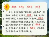 编版版语文二年级上册 第四单元主题阅读 教学课件