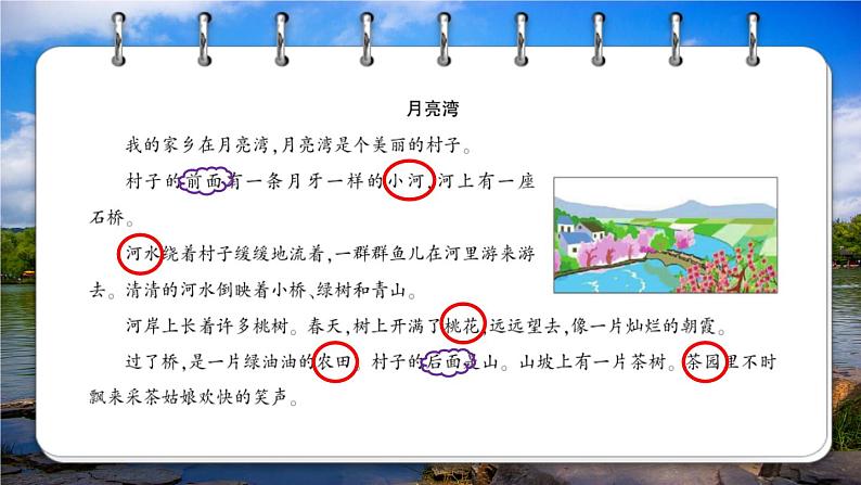 编版版语文二年级上册 第四单元主题阅读 教学课件06