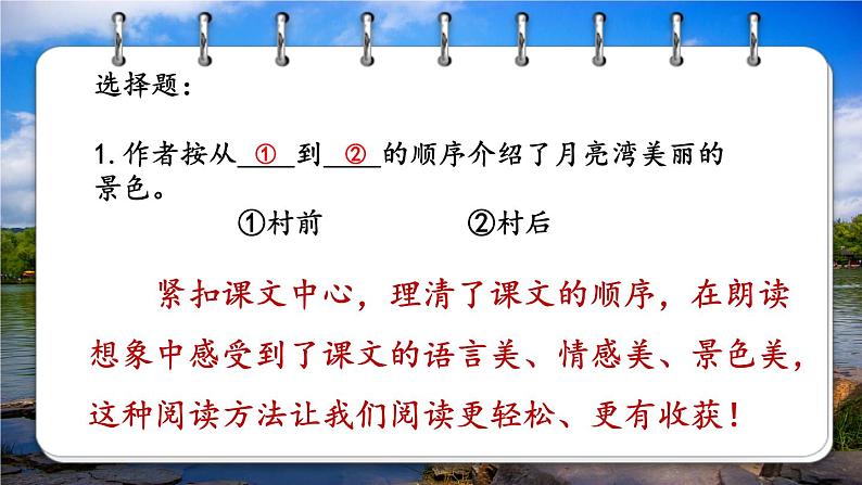 编版版语文二年级上册 第四单元主题阅读 教学课件07