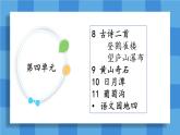 编版版语文二年级上册 第四单元复习卡 教学课件