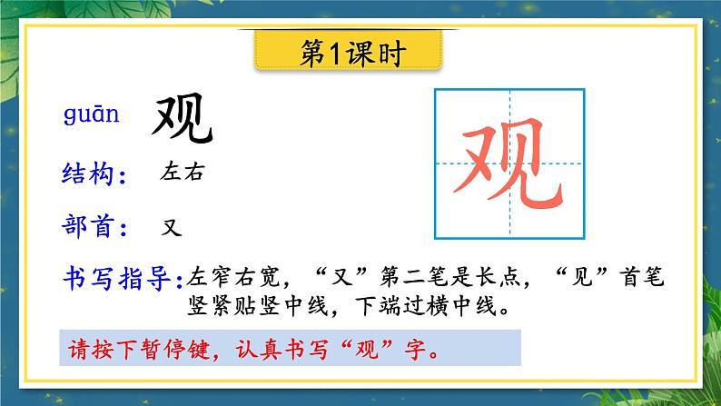 编版版语文二年级上册 12 坐井观天 第一课时 教学课件02