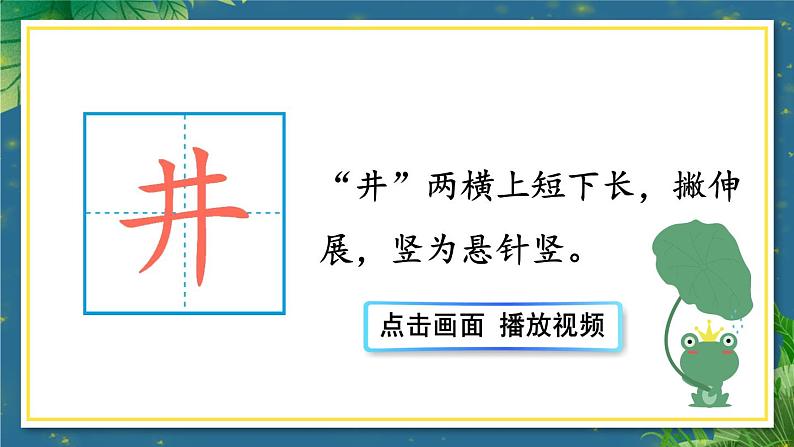 编版版语文二年级上册 12 坐井观天 第一课时 教学课件07