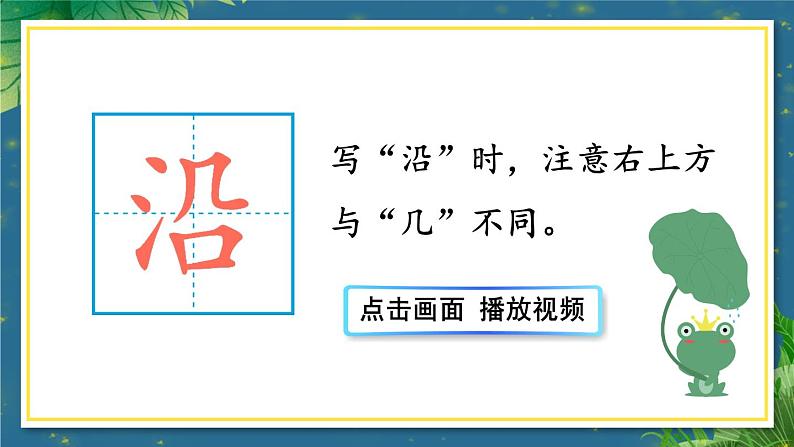 编版版语文二年级上册 12 坐井观天 第一课时 教学课件08