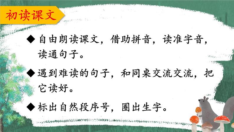 编版版语文二年级上册 13 寒号鸟 第一课时 教学课件第7页