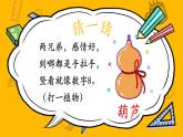編版版語(yǔ)文二年級(jí)上冊(cè) 14 我要的是葫蘆 第一課時(shí) 教學(xué)課件