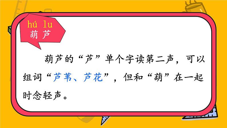 编版版语文二年级上册 14 我要的是葫芦 第一课时 教学课件第2页