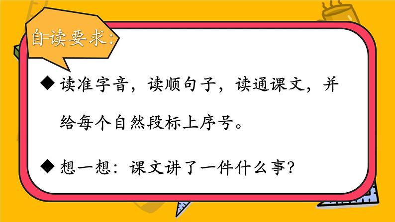 编版版语文二年级上册 14 我要的是葫芦 第一课时 教学课件第7页