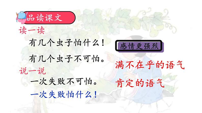 编版版语文二年级上册 14 我要的是葫芦 第二课时 教学课件05