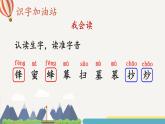 编版版语文二年级上册 语文园地五 第一课时 教学课件