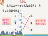 编版版语文二年级上册 语文园地五 第一课时 教学课件