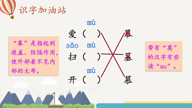 编版版语文二年级上册 语文园地五 第一课时 教学课件第6页